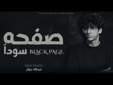    عبدالله دولار صفحه سوده