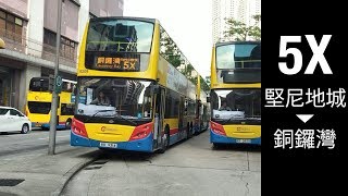 [仲夏如幻夢] CTB 5X 堅尼地城 → 銅鑼灣 (威非路道) | 快鏡行車