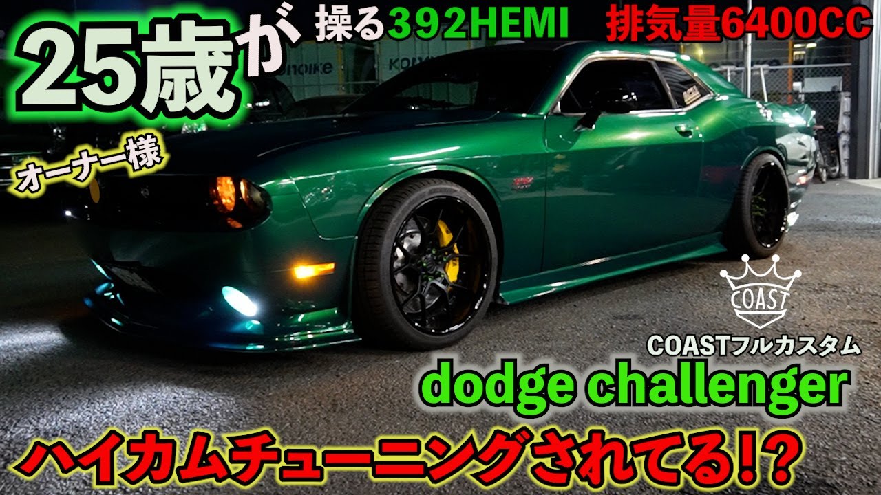 Dodge Challenger] A new young warrior at 25 years old! And it's