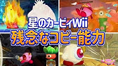 星のカービィ64 残念なコピー能力ランキング Youtube 星のカービィ64 残念なコピー能力ランキング Youtube