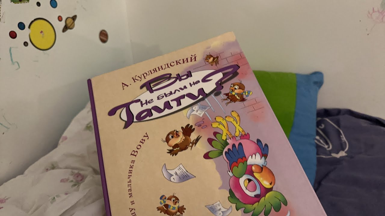 Папины сказки: А вы не были на Таити ..?)