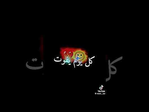 مستني ساعات موت