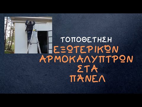 Βίντεο: Πλαστικό προφίλ σε σχήμα F: περιγραφή του προφίλ PVC για πάνελ, μεγέθη και χρώματα. Σε τι χρειάζεται