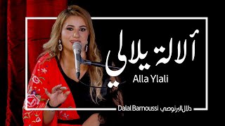 Download Lagu الالايلالي  - دلال البرنوصي l الحسين السلاوي MP3