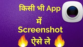 How to take screenshot in any app screenshot 5