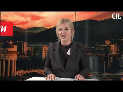 Поинакви вести 11.09.2025