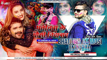 Bhatijwa Ke Mausi Jindabad | Khesari Lal New Song | Quality Bass Mix Dj Shashi | Bhojpuri Holi Song