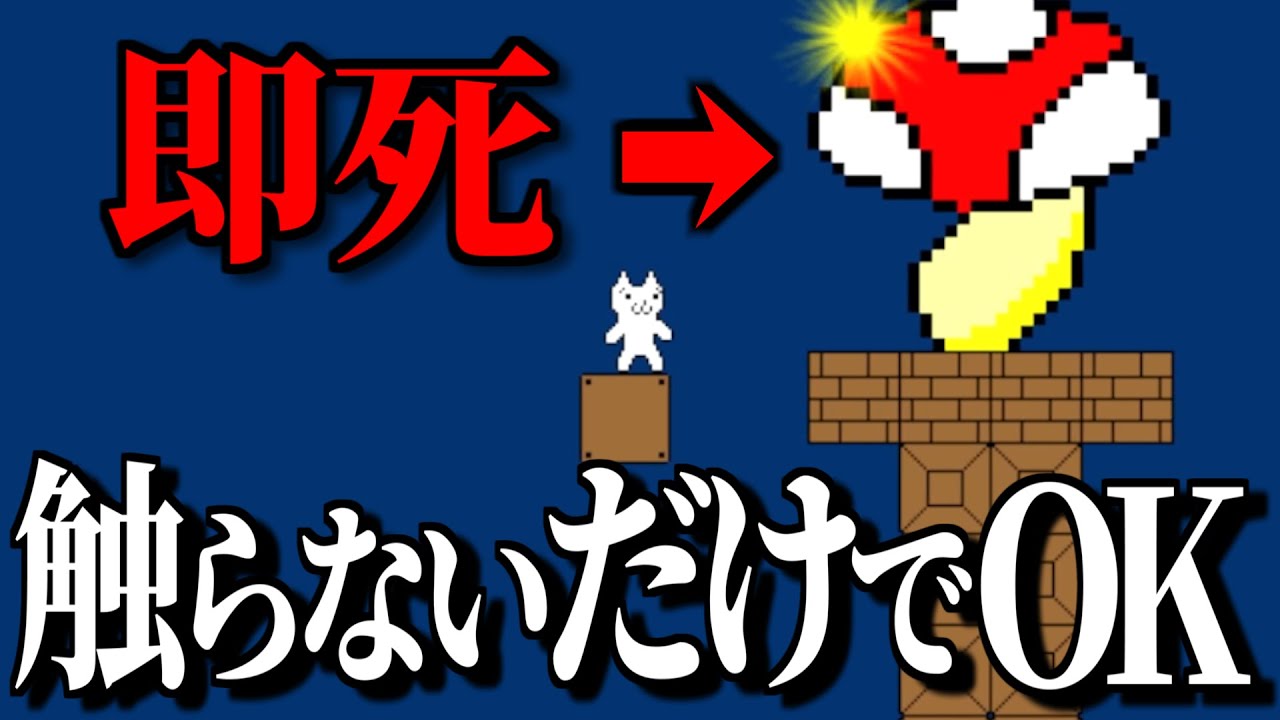 めっちゃ簡単やないか × -289(死)【しょぼんのアクション3】