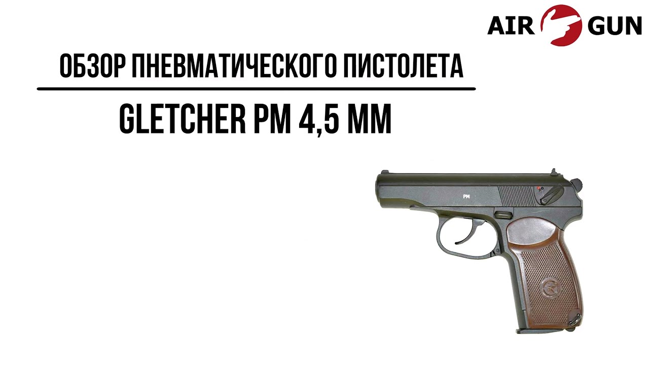 Gletcher pm предохранитель