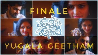 Kalavai Kalisaave Finale Yugala Geetham 2018-2019 Web Series Touch Screenz Productions