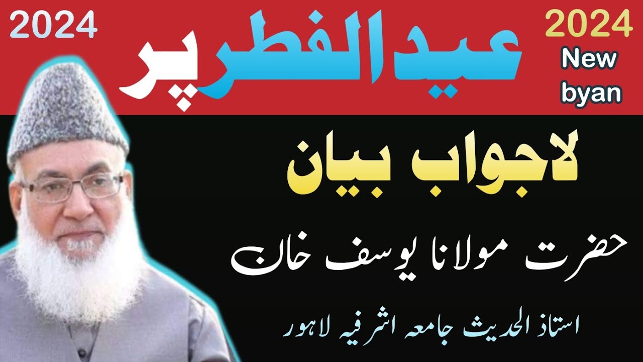Eid ul fitr new bayan 2024 || heart touching speech  || Maulana Yusuf Khan Jamia Ashrafia Lahore ||