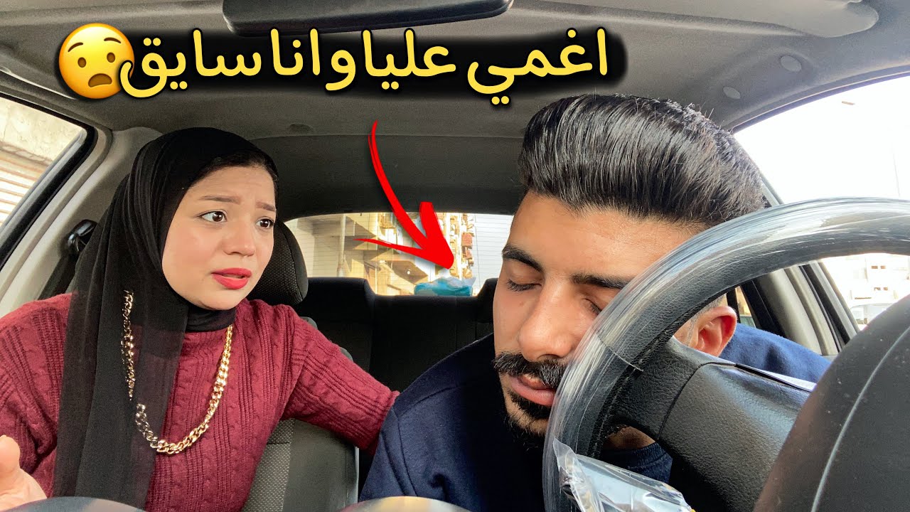 تعبت وانا سايق😣 قدر الله وماشاء فعل✋ورد فعل مياده😱 متوقعتش تخذلني