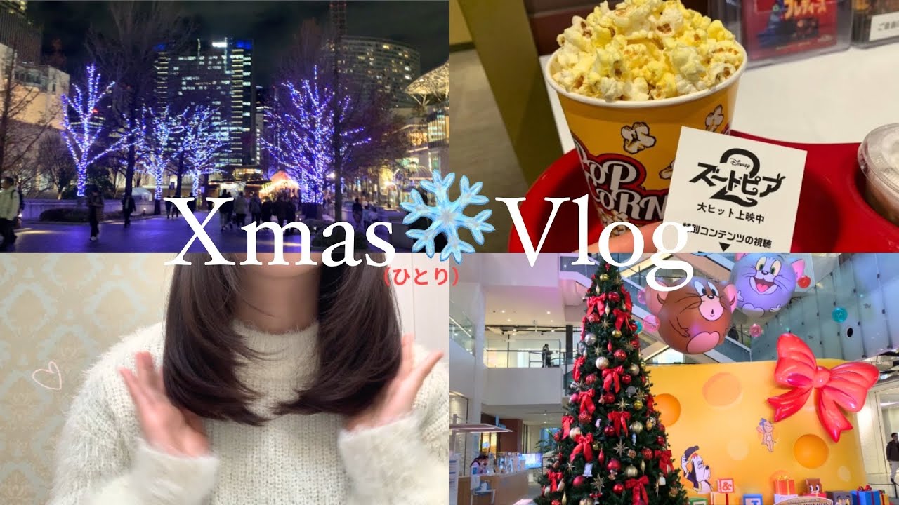 Christmas vlog🎄♥️|アラサー女子のクリスマス準備。Holidayメイク＆街歩きVlog（ひとり）🎄