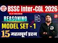 BSSC Inter + CGL भर्ती 2026 | Reasoning | Model Set - 1 | 15 महत्वपूर्ण प्रश्न | Bihar exam by DSA