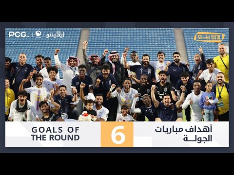 أهداف الجولة 6 دوري يلو 2025 26