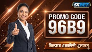 1xbet Promo Code 2026 / Free Boost 1xbet For Registration / How To Create 1xbet Account / 1xbet 2026