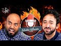 مسألة نقنقة ياسر السقاف مسألة نقنقة ياسر السقاف