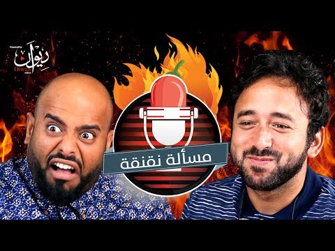 مسألة نقنقة ياسر السقاف