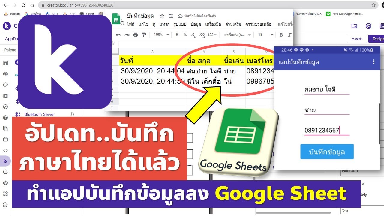 Kodular อัปเดท!! แอปบันทึกข้อมูลลง Google Sheet (บันทึกภาษาไทยได้แล้ว)