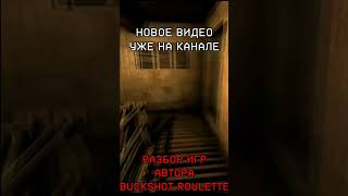 Разбор игр от Майка Клубники УЖЕ НА КАНАЛЕ! #buckshotroulette #carbonsteel #indiegame #horrorgaming