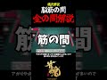 【魂天解説】脳筋の間 金の間について解説 #shorts #雀魂 #麻雀