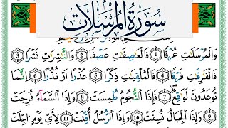 سورة المرسلات مكتوبة ياسين الجزائري Surah Al Morssalat Yassin Al Jazairi  ورش عن نافع من طريق الازرق