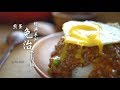 《經典系列-煎蛋免治牛肉飯》