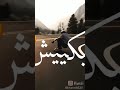 مهرجان يابا متسألنيش