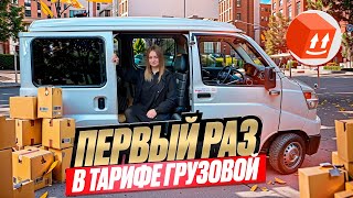 видео: ПЕРВЫЙ РАЗ РАБОТАЮ В ЯНДЕКС ГРУЗОВОЙ НА DAIHATSU HIJET/Проблемные заказы/Марамои кинули жалобу/Питер картинка: ПЕРВЫЙ РАЗ РАБОТАЮ В ЯНДЕКС ГРУЗОВОЙ НА DAIHATSU HIJET/Проблемные заказы/Марамои кинули жалобу/Питер