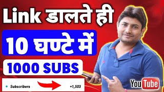 फ्री 1000 Active Subscriber In 10 घण्टे में 2023 | How To Increase 1000 Subscribe 2023 |