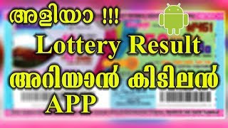 Kerala Lottery Result Malayalam 2018 screenshot 5