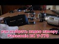 как выбрать видеокамеру - или почему Panasonic HC V770