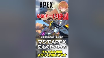 最強のチート対策が完成しつつあるのかもしれない！検知能力高すぎるらしい！【 APEX のったん エペ解説 】#apex #apexlegends #のったん #エペ #エペ解説