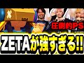 【ブロスタ】世界大会で日本を代表したZETAがみせた圧倒的ps!!1日目突破おめでとう!!【世界大会】