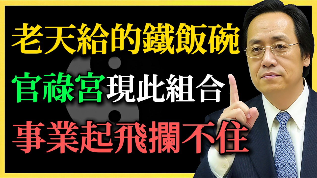 倪海廈：父母宮見此格局，天生的闊太命，藏得越深福越厚，準得驚人！