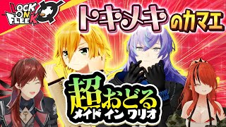 全身で遊べ!卯月コウ&星導ショウとプチゲーム決戦【超おどる メイド イン ワリオ】#ロクフリにじさんじ