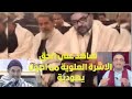 المغرب محمد حساين تصريح قاتل للاسرة العلوية من اصول يهودية بادلة تاريخية و وثائقية المغرب محمد حساين تصريح قاتل للاسرة العلوية من اصول يهودية بادلة تاريخية و وثائقية