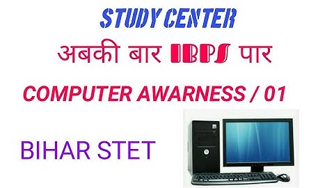 Bihar STET Computer Science  |Computer Awareness For IBPS RRB PO/CLERK | Previous year Question