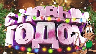 С НОВЫМ ГОДОМ 2019 С НОВЫМ ГОДОМ 2019