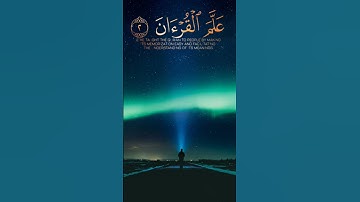 سورة الرحمن🌿 القارئ حسام الدين عبادي🌿