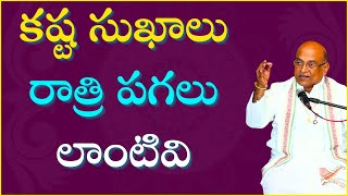 కష్ట సుఖాలు రాత్రి పగలు లాంటివి  |Garikipati Narasimha Rao Best Speeches |