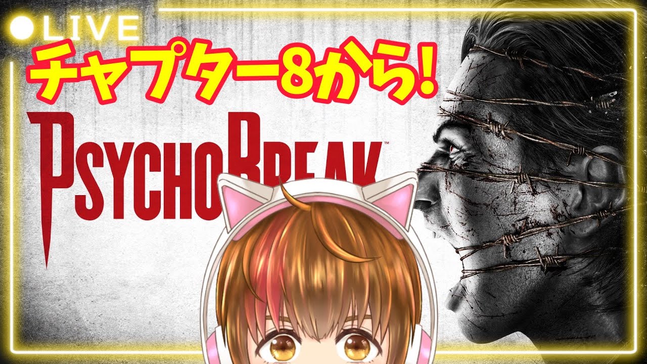 【サイコブレイク】思い出しぐだぐだプレイ #2