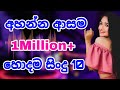 Best Sinhala Songs Nonstop 2023 | New Trending Sinhala Songs | 2023 Aluth sindu