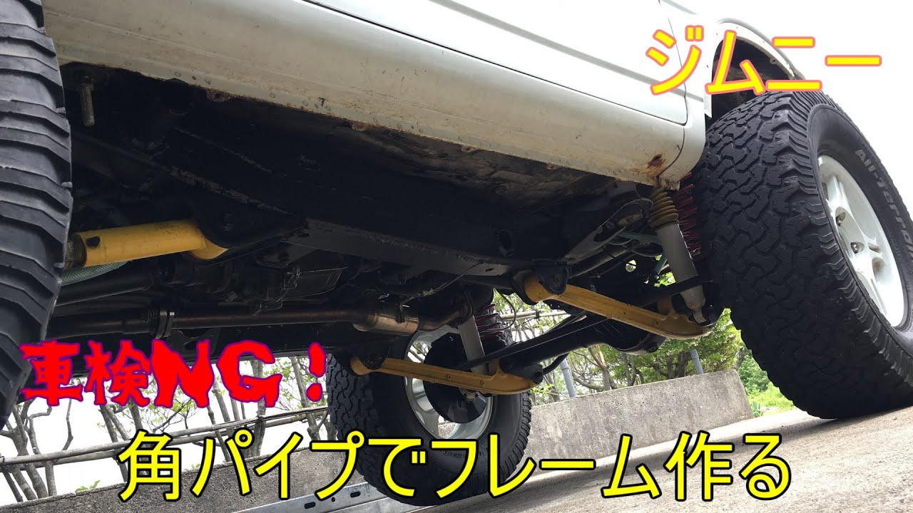 Jimny JB23] Making a ladder frame from a rusty car - Crawling back