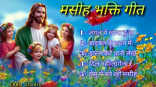     yeshu Masih Song  sadri Christian Devotional Song