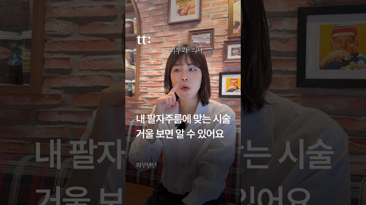 내 팔자주름에 맞는 시술 거울 보면 알 수 있어요