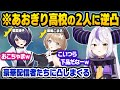 箱を飛び越え豪華配信者に逆凸する&あおぎり高校のお二人におこちゃま扱いされるラプ様w【ラプラス・ダークネス/音霊魂子/栗駒こまる/ホロライブ 切り抜き】