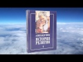 Александр Мень - История религии Т.1
