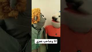 انا وصاحب عمري في الواقف الصعبة بكابورت_طافح كوميدي مصر comedy show ضحك puput