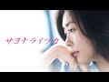 映画『サヨナライツカ』予告 出演:中山美穂/西島秀俊